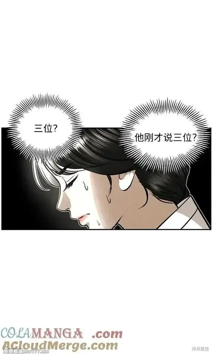 未來的古董店,第208话,第65张