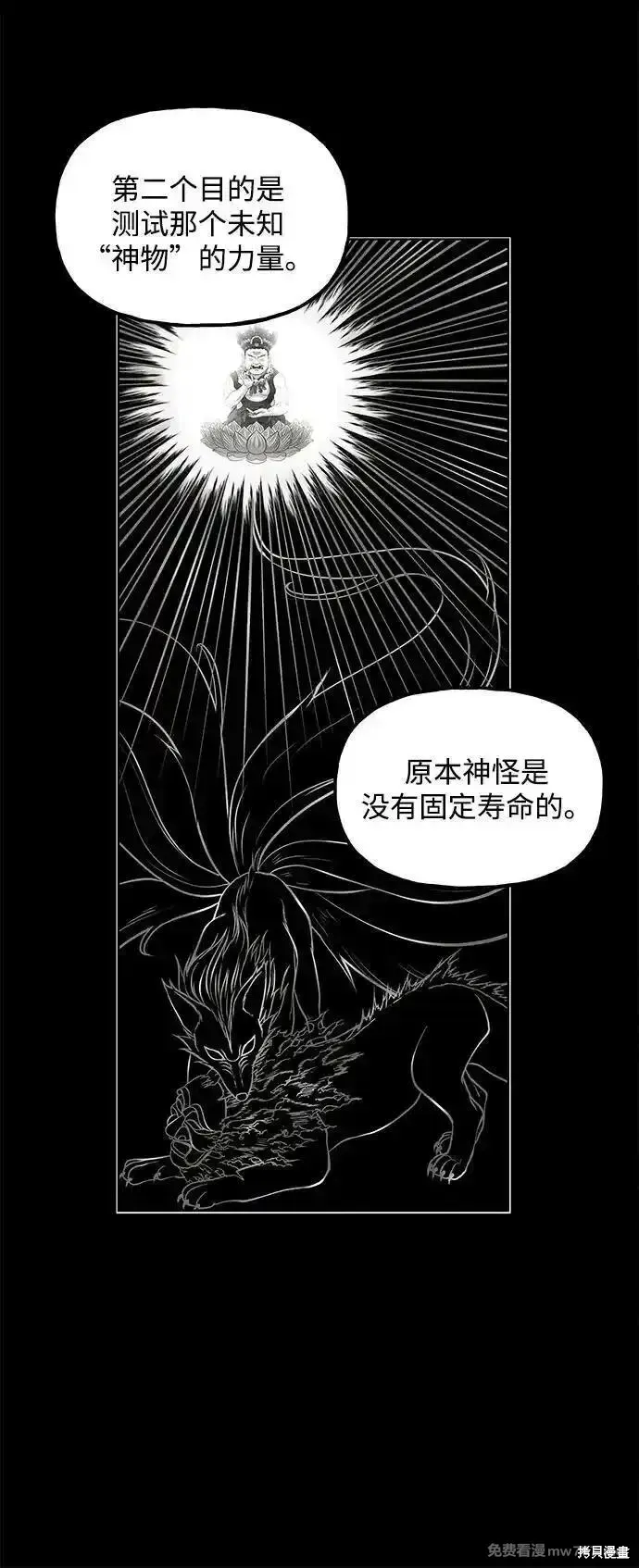 未來的古董店,第208话,第7张