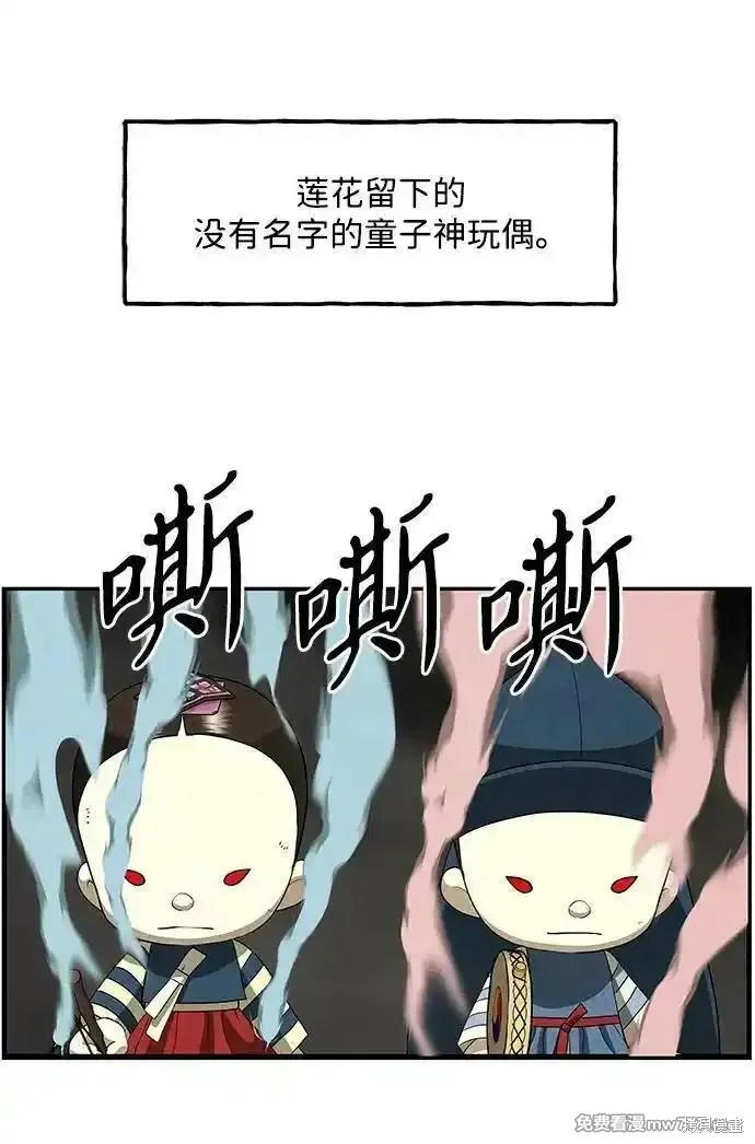 未來的古董店,第208话,第71张