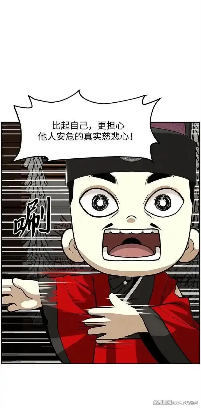 未來的古董店,第208话,第82张