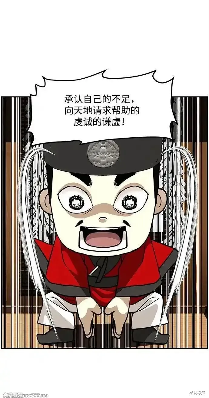 未來的古董店,第208话,第84张