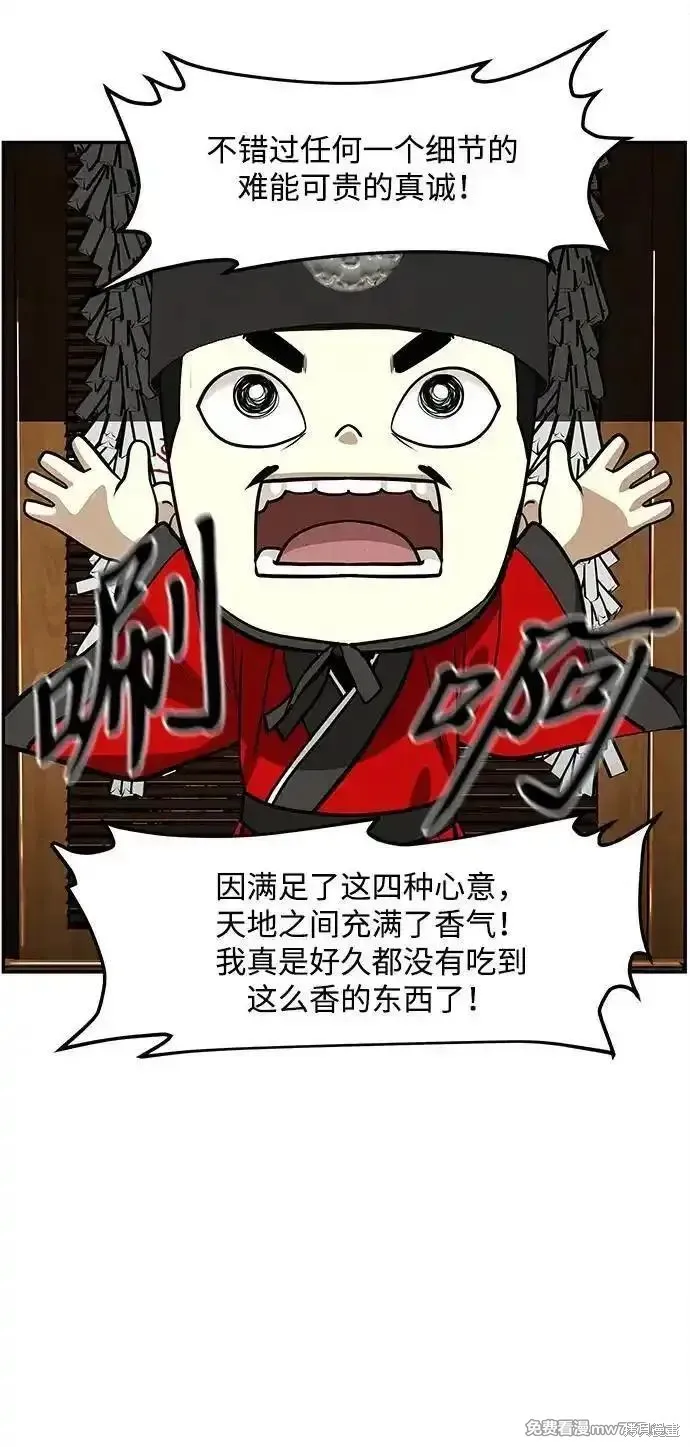 未來的古董店,第208话,第86张