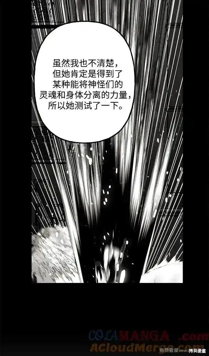 未來的古董店,第208话,第9张
