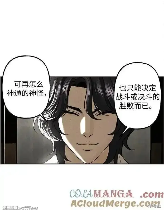 未來的古董店,第208话,第93张