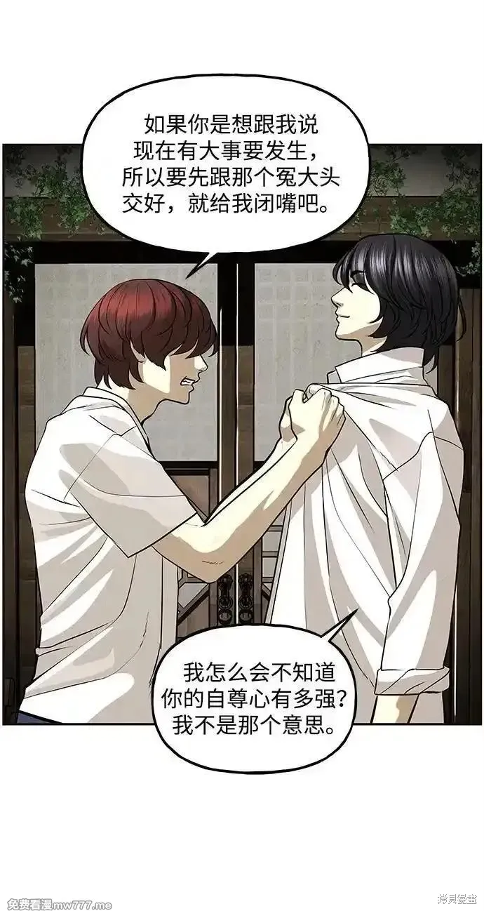 未來的古董店,第208话,第96张