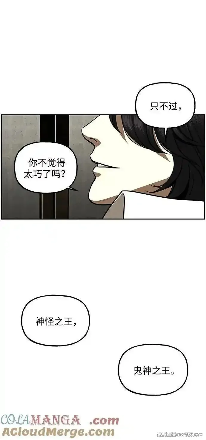 未來的古董店,第208话,第97张