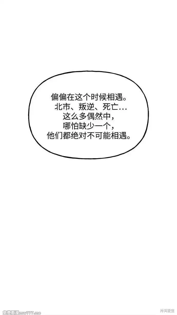 未來的古董店,第208话,第98张