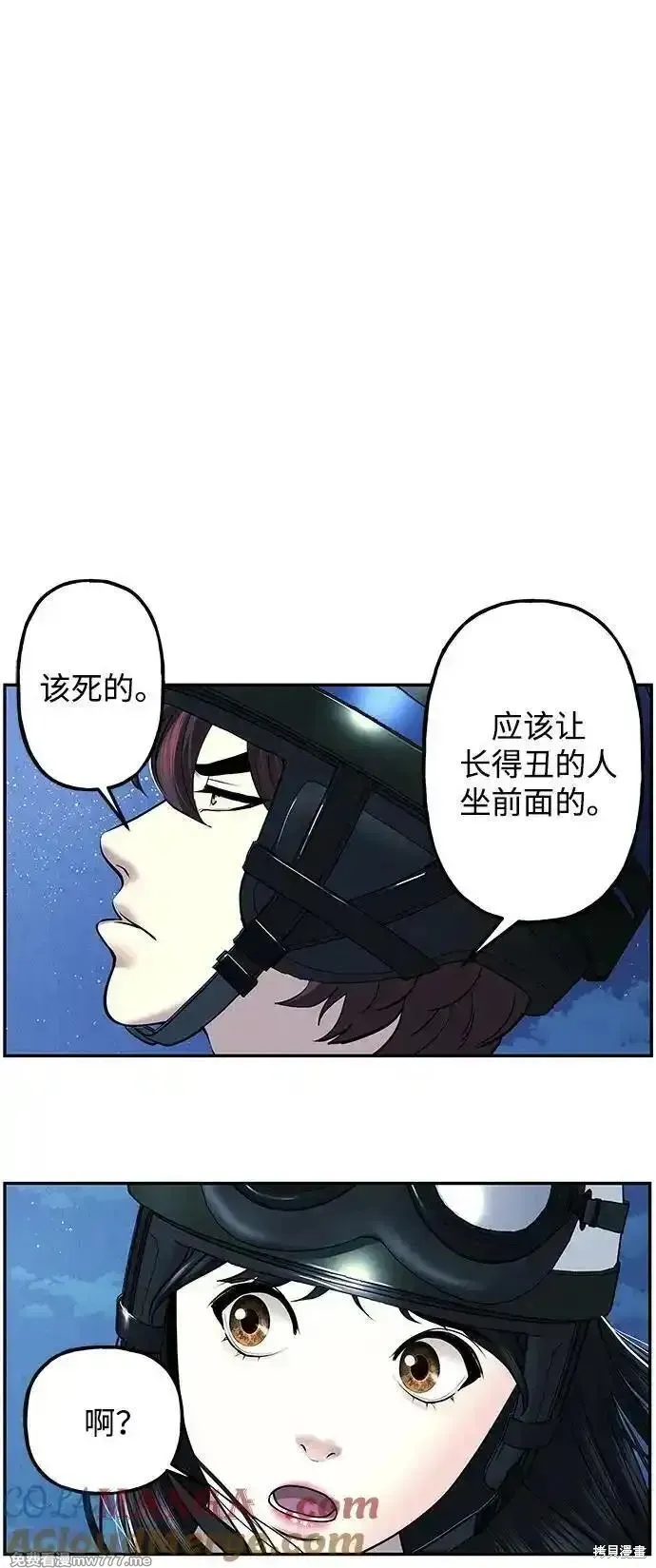 未來的古董店,第199话,第16张