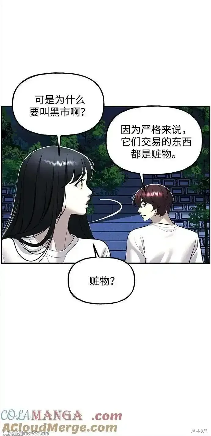 未來的古董店,第199话,第22张