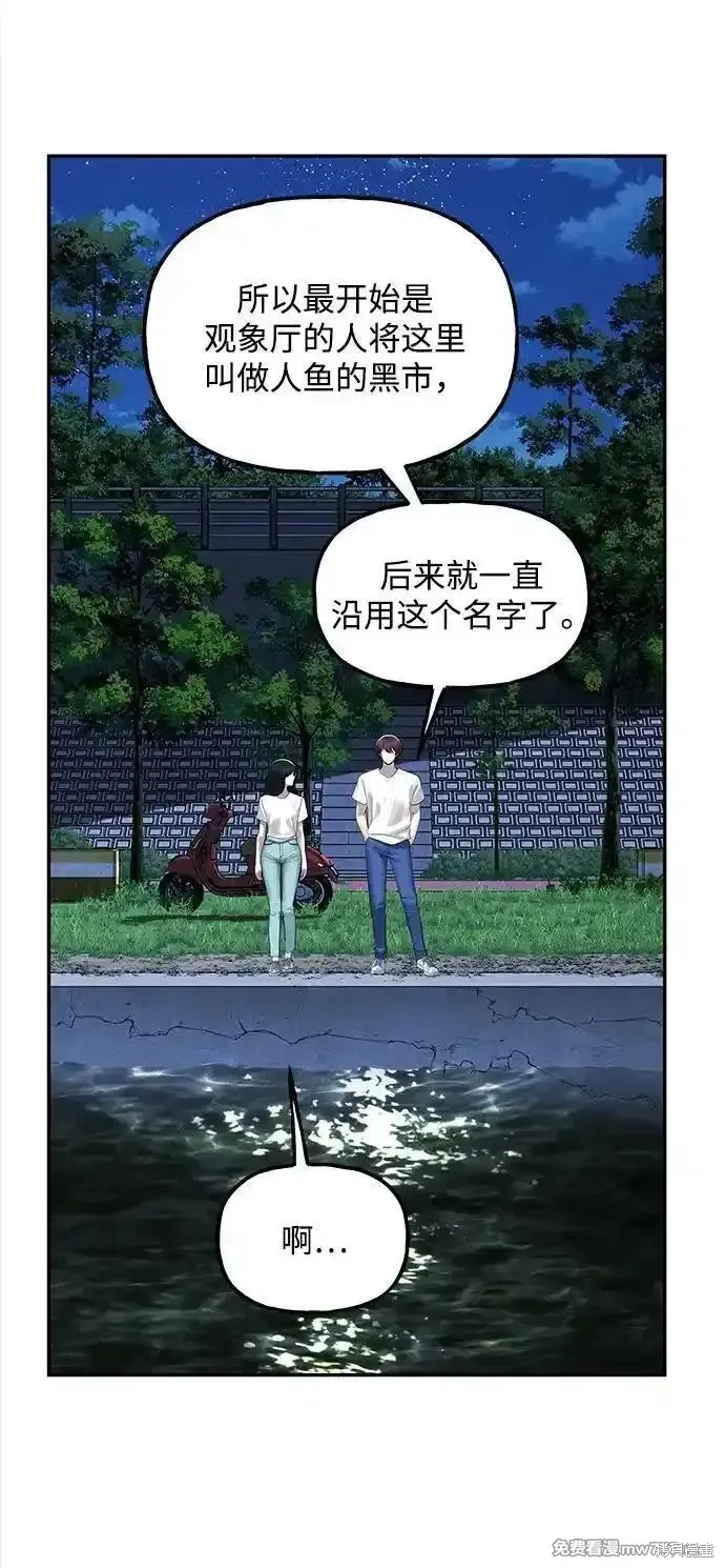未來的古董店,第199话,第24张
