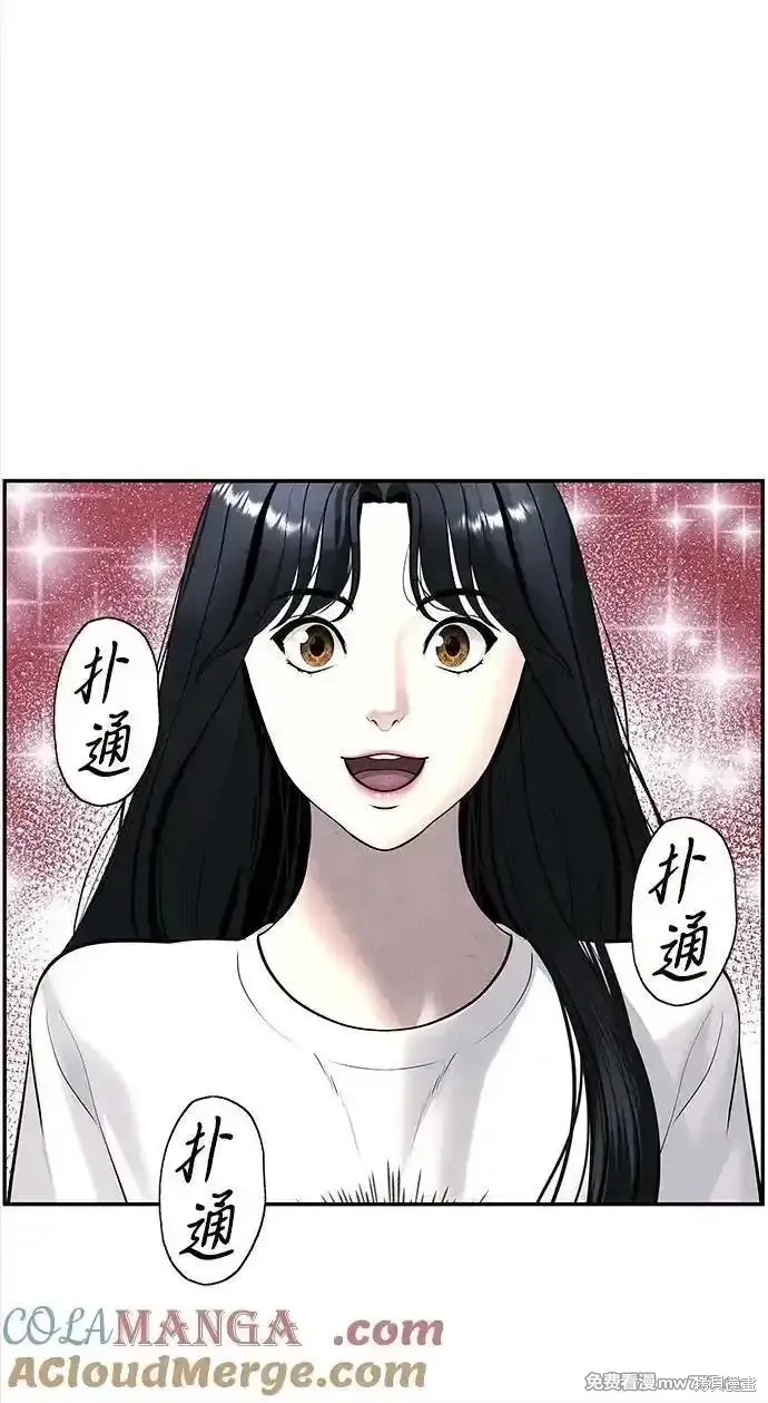 未來的古董店,第199话,第28张