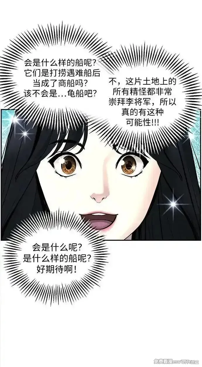 未來的古董店,第199话,第29张