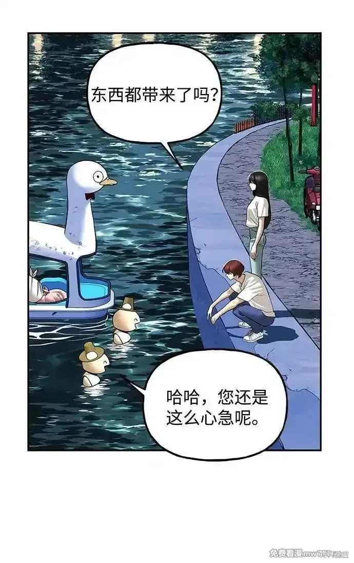 未來的古董店,第199话,第41张