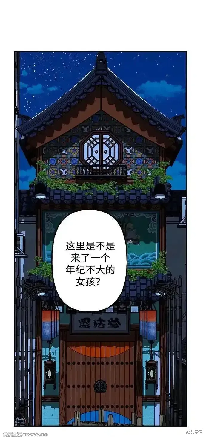 未來的古董店,第199话,第44张