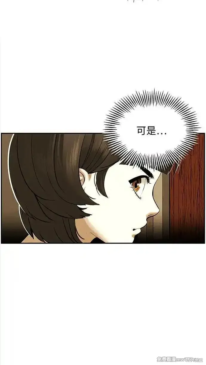 未來的古董店,第199话,第50张