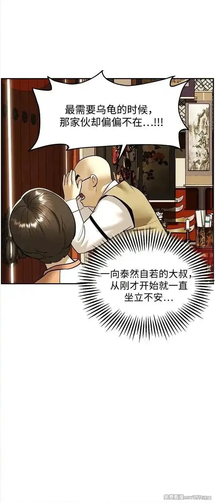 未來的古董店,第199话,第51张