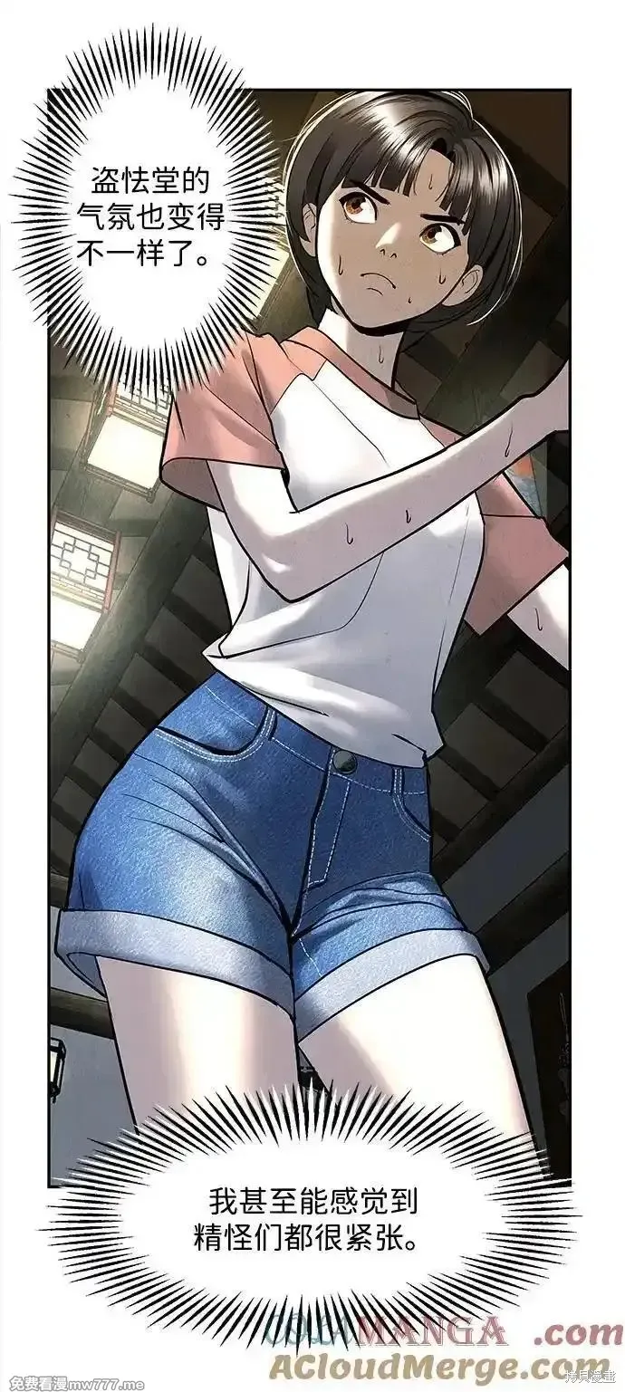 未來的古董店,第199话,第52张
