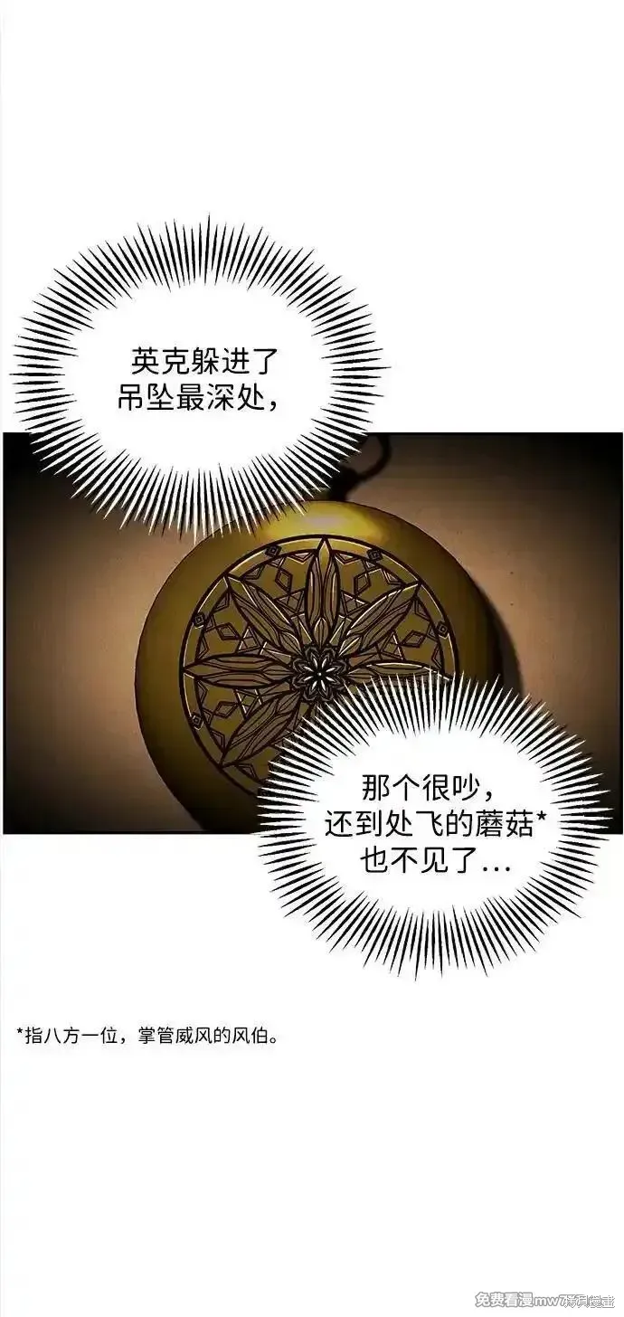 未來的古董店,第199话,第53张