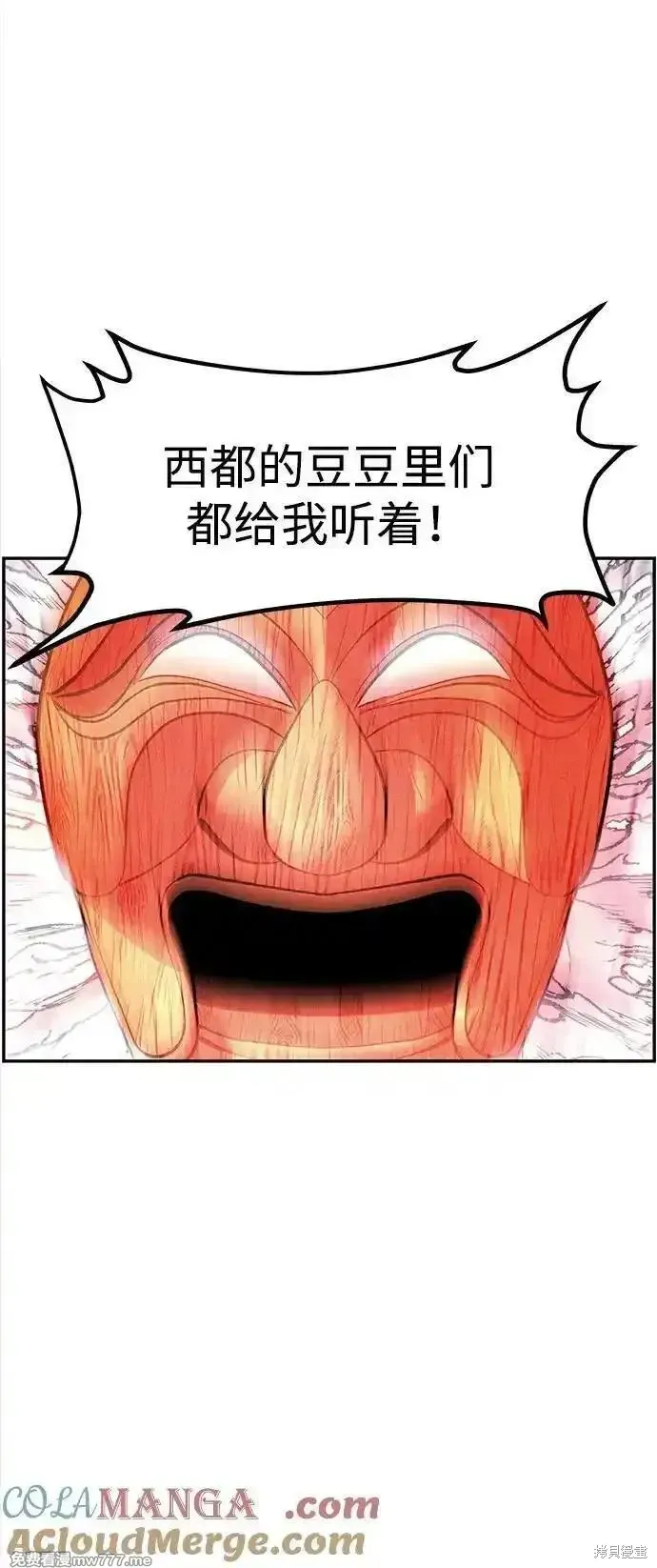 未來的古董店,第199话,第55张