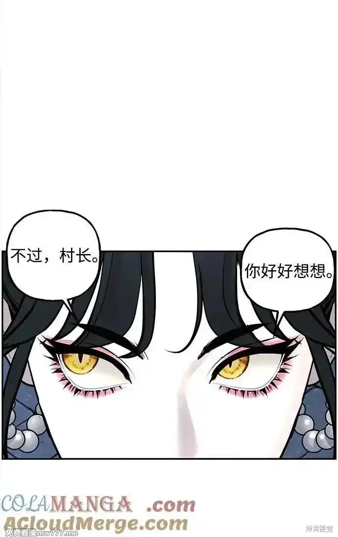 未來的古董店,第199话,第79张