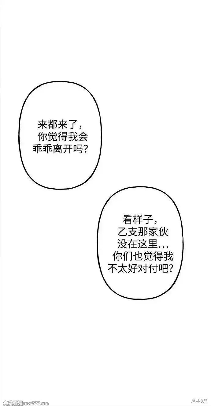 未來的古董店,第199话,第80张
