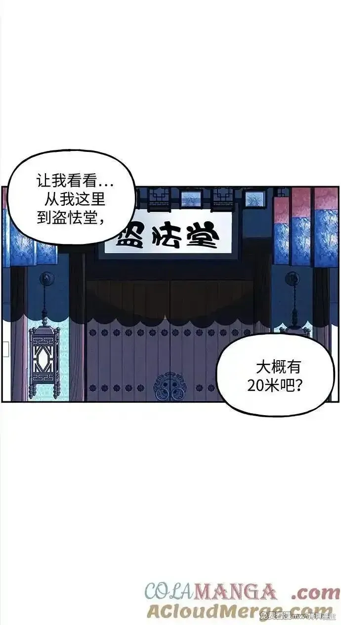未來的古董店,第199话,第82张