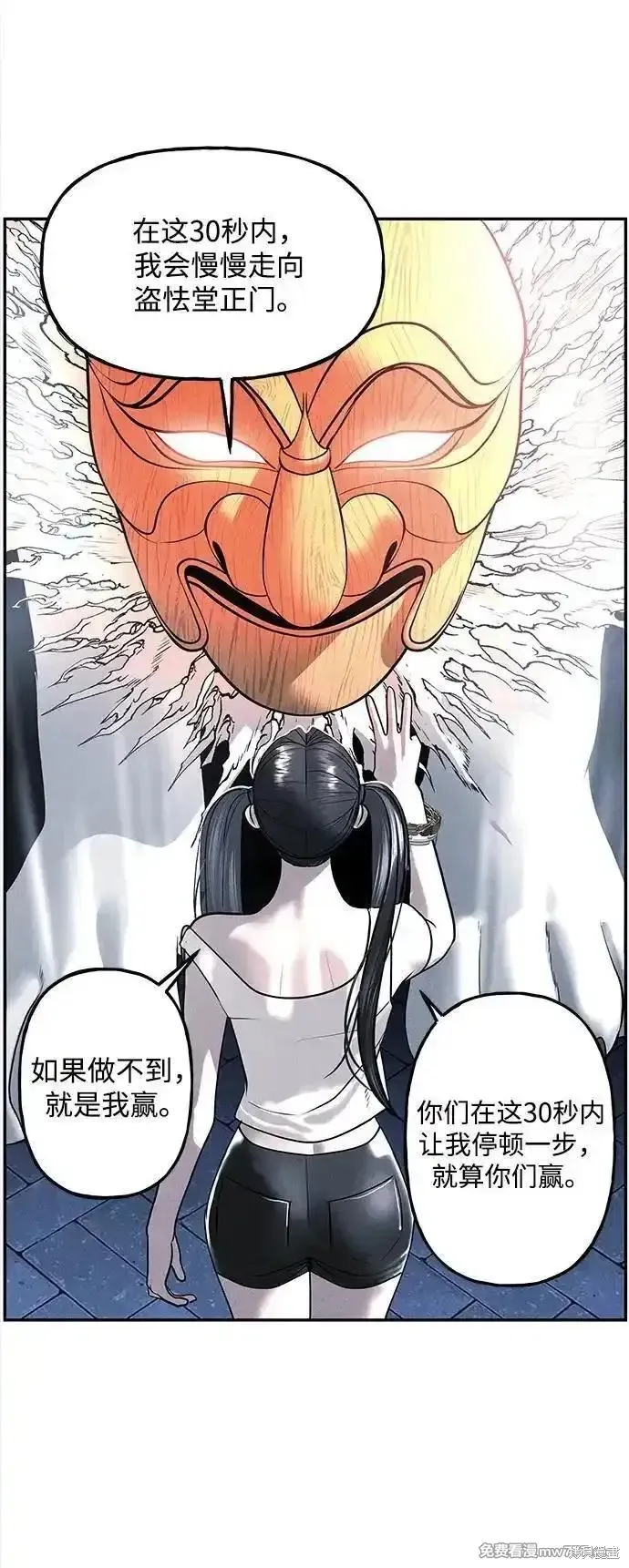 未來的古董店,第199话,第84张
