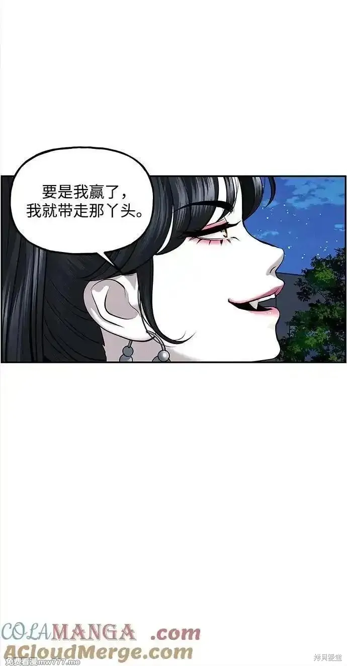 未來的古董店,第199话,第85张