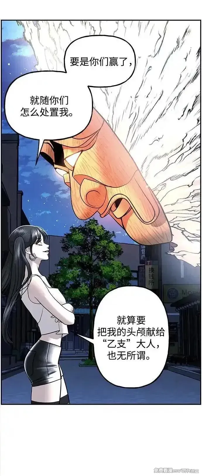 未來的古董店,第199话,第86张