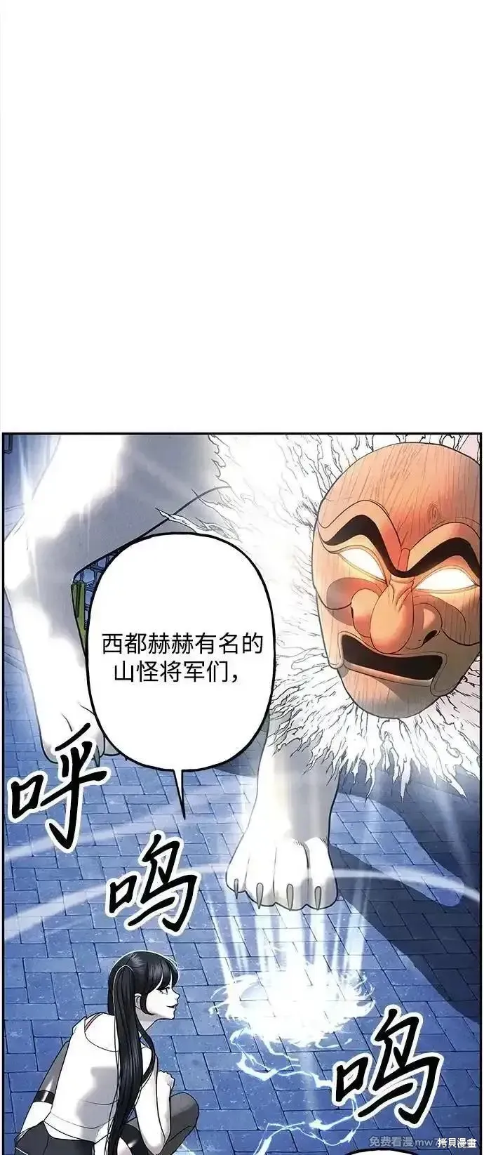 未來的古董店,第199话,第90张