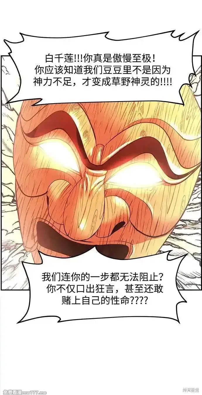 未來的古董店,第199话,第92张
