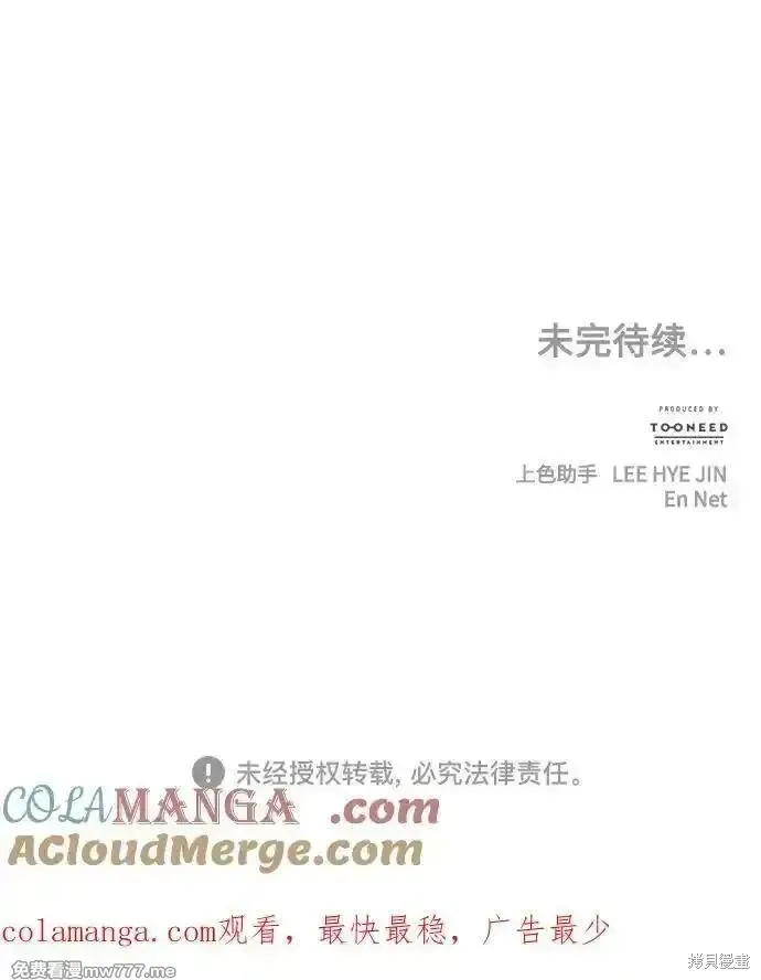 未來的古董店,第199话,第97张