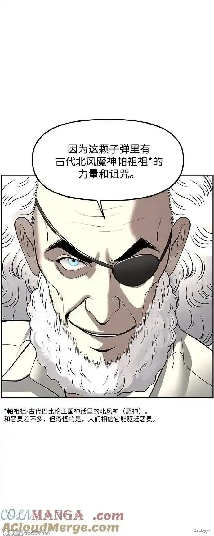 未來的古董店,第187话,第16张