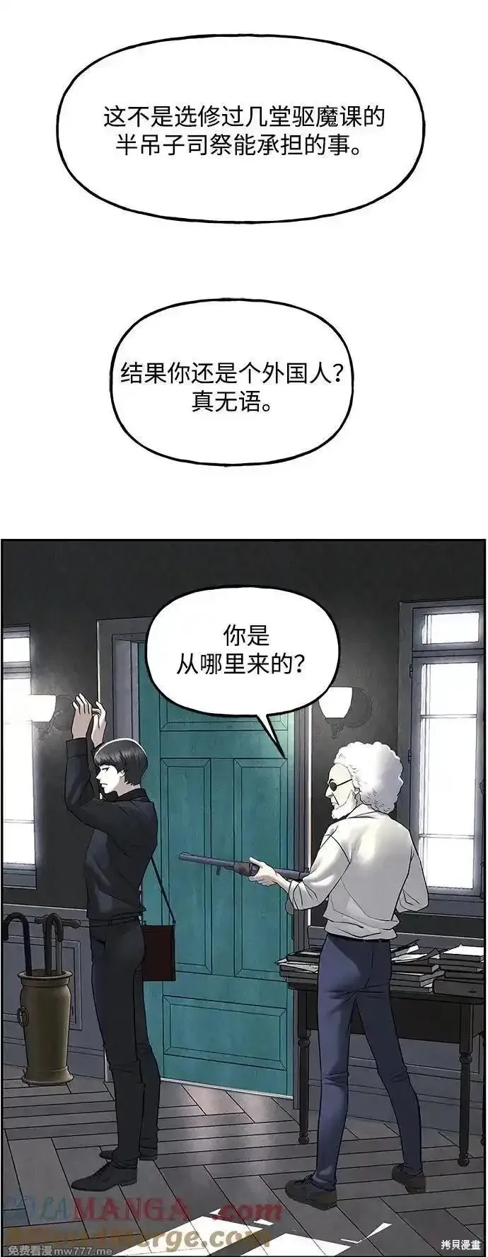 未來的古董店,第187话,第19张