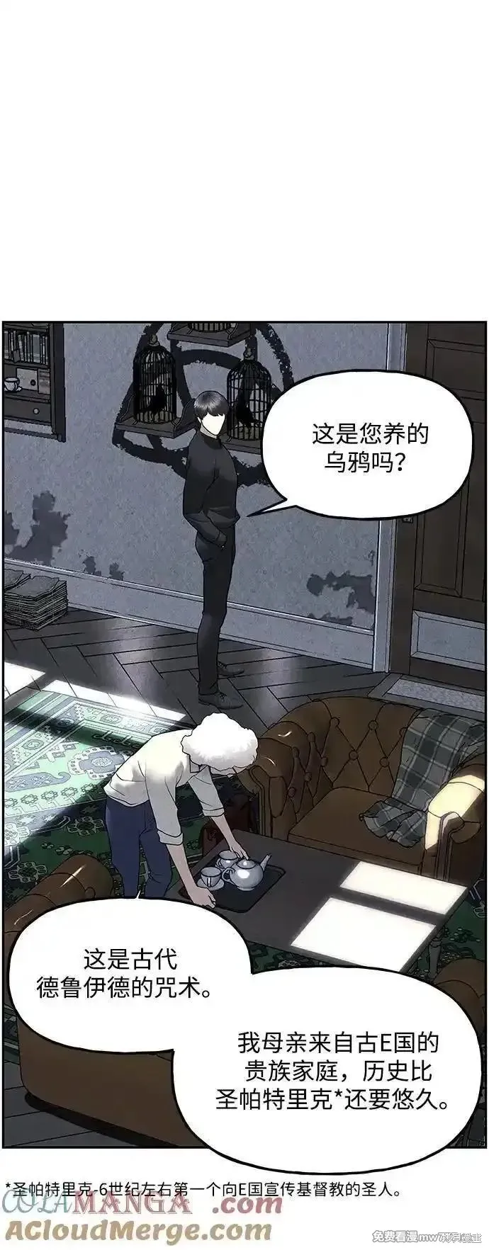 未來的古董店,第187话,第31张