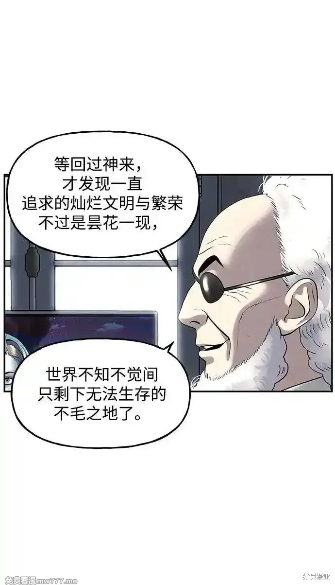 未來的古董店,第187话,第45张