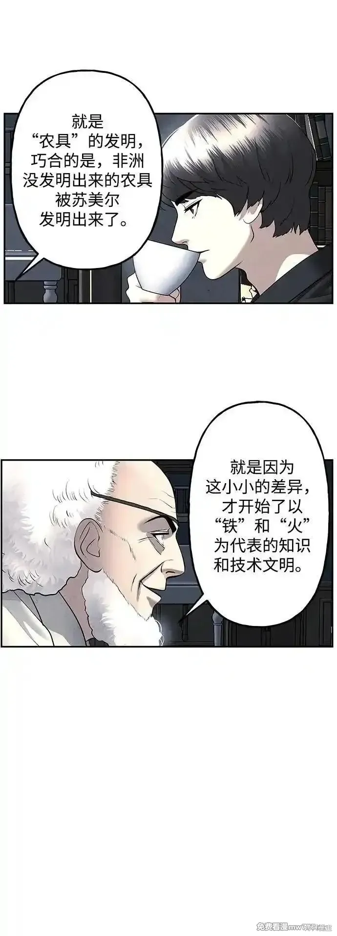 未來的古董店,第187话,第47张
