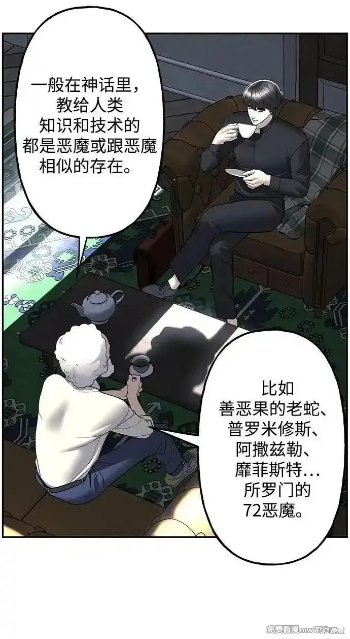 未來的古董店,第187话,第48张
