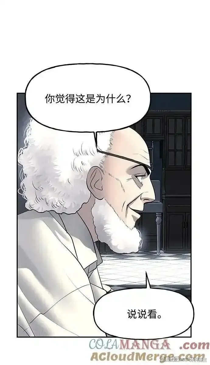 未來的古董店,第187话,第49张