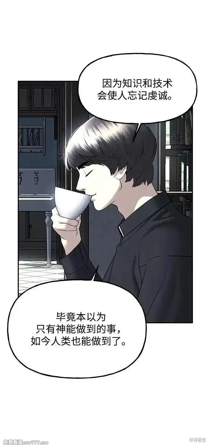 未來的古董店,第187话,第50张