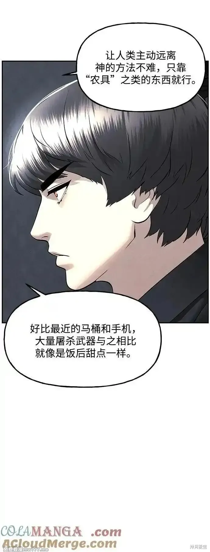 未來的古董店,第187话,第52张
