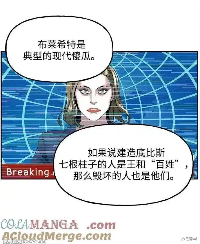 未來的古董店,第187话,第55张