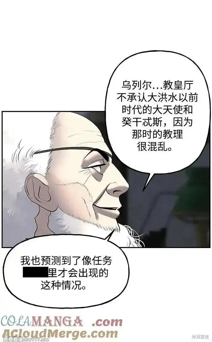 未來的古董店,第187话,第64张