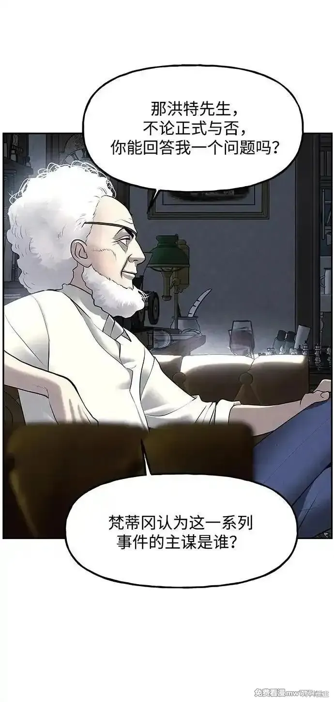未來的古董店,第187话,第65张