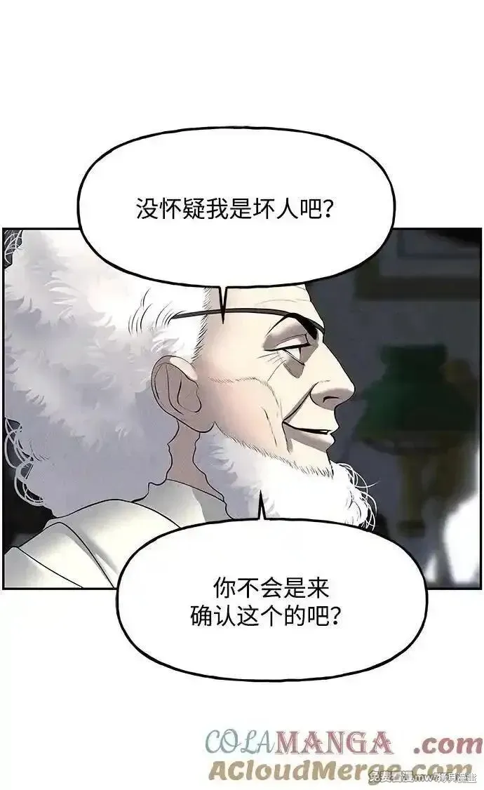 未來的古董店,第187话,第67张
