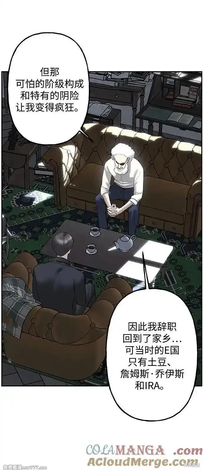 未來的古董店,第187话,第73张