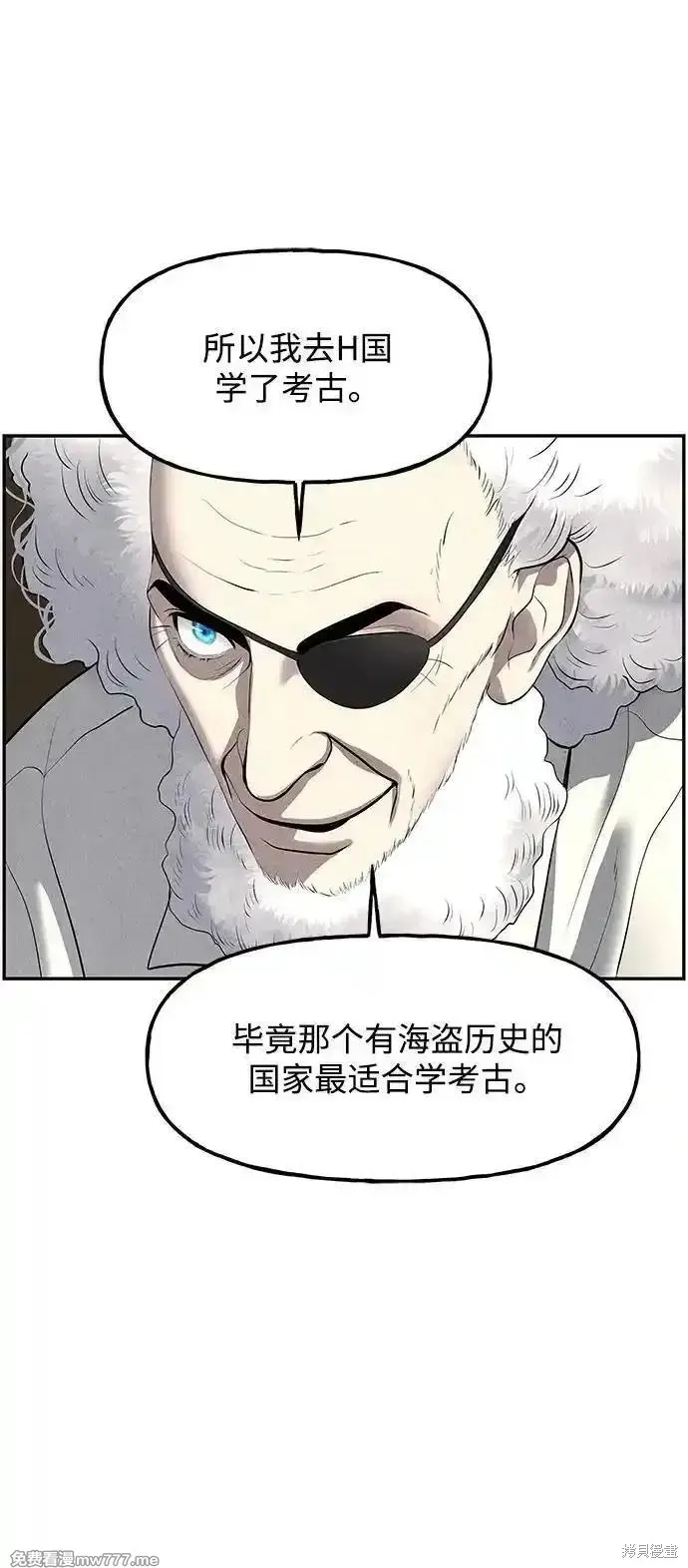 未來的古董店,第187话,第74张