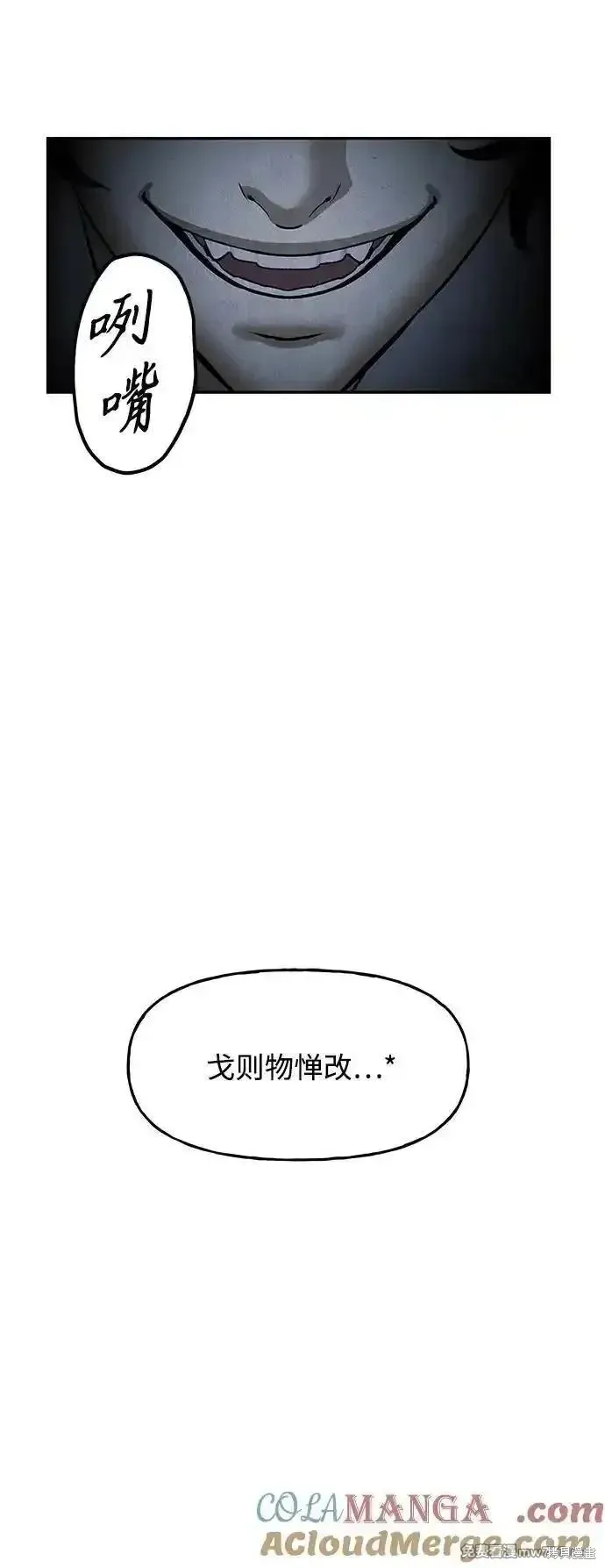 未來的古董店,第187话,第85张