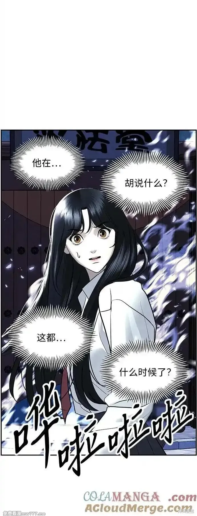 未來的古董店,第187话,第88张
