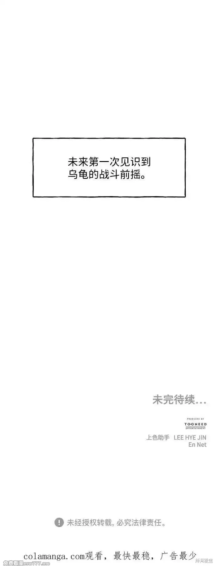 未來的古董店,第187话,第89张